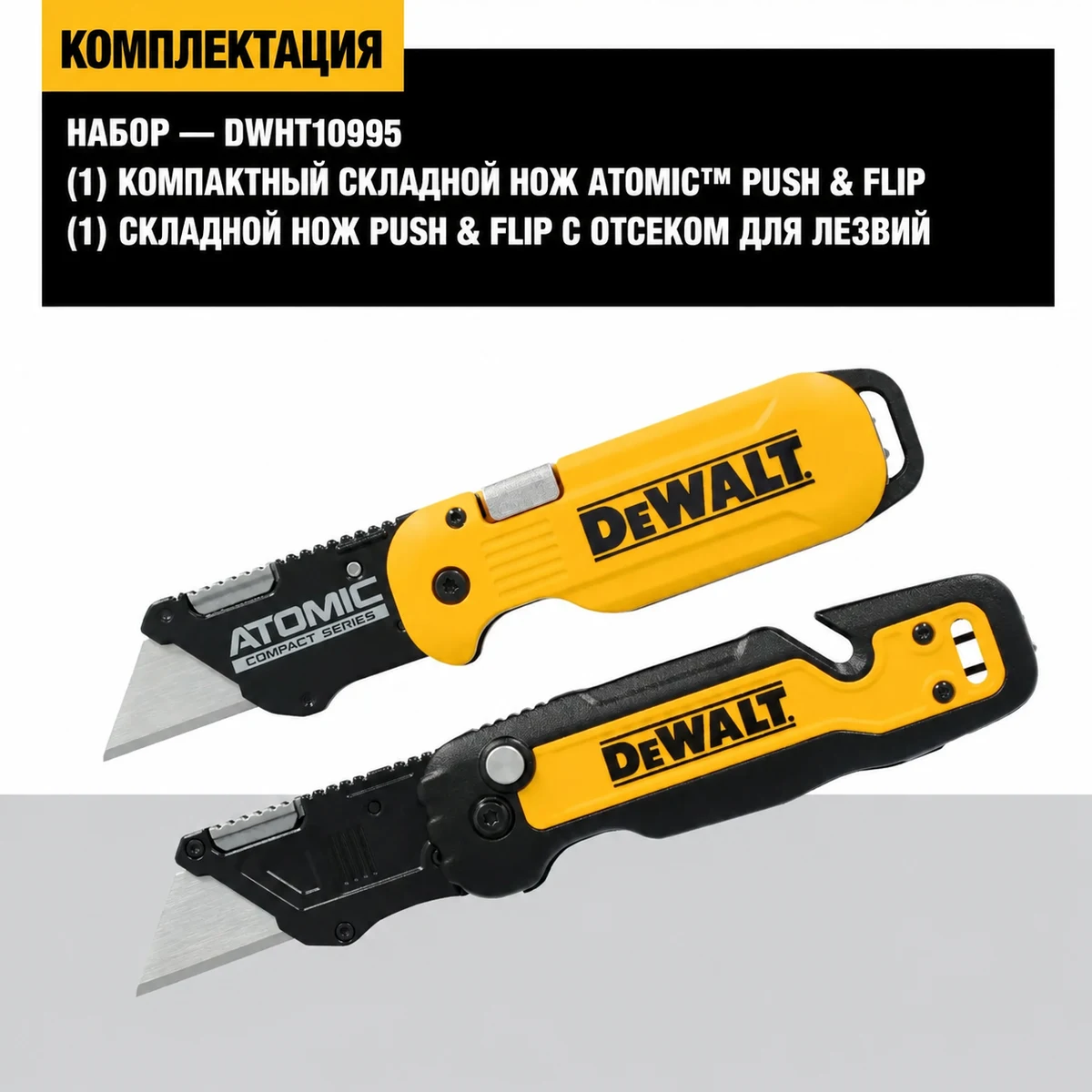 DEWALT DWHT10995 К-т из двух ножей (NEW)