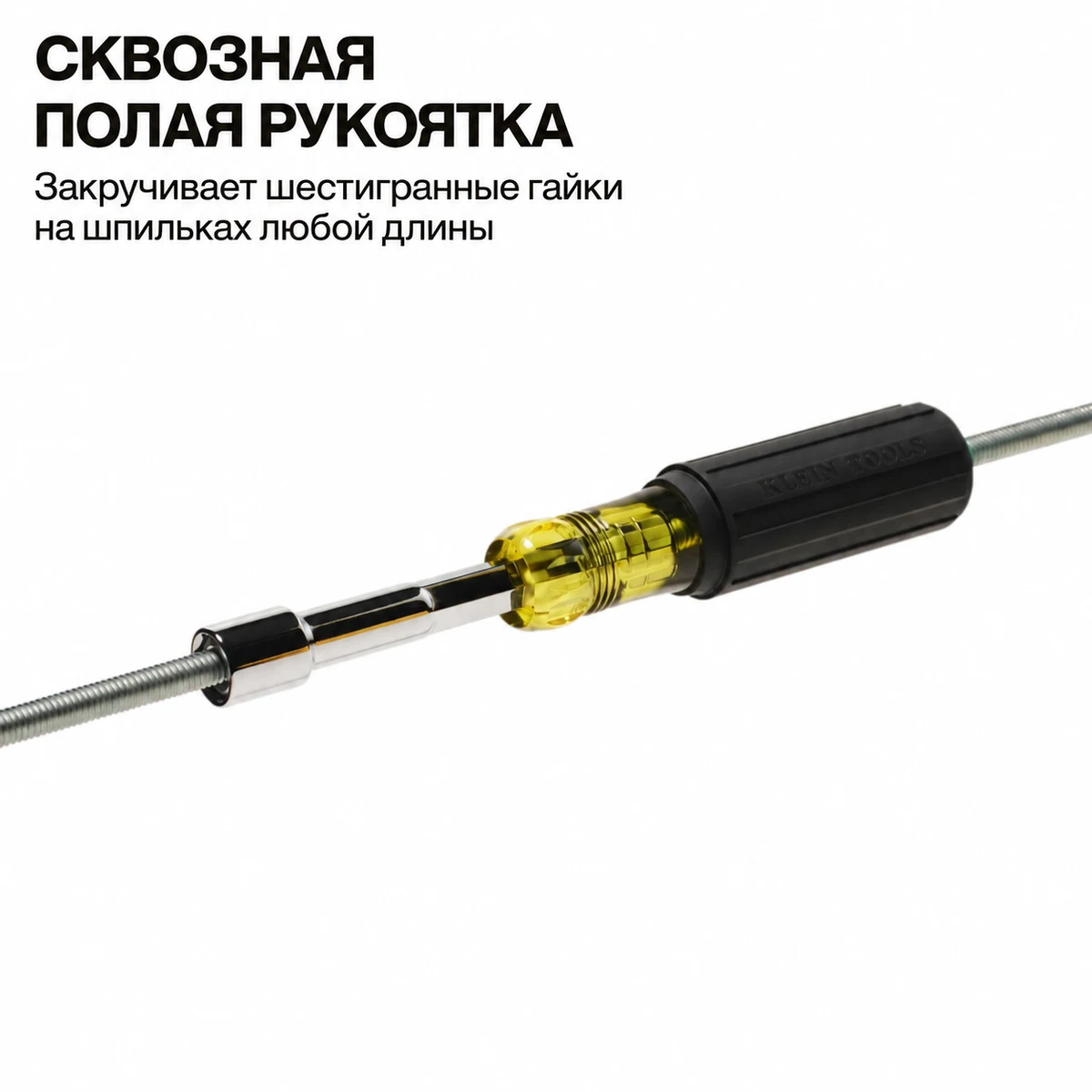 KLEIN TOOLS 65413MAGM магнитная торцевая отвертка 13 мм со сквозным полым стержнем