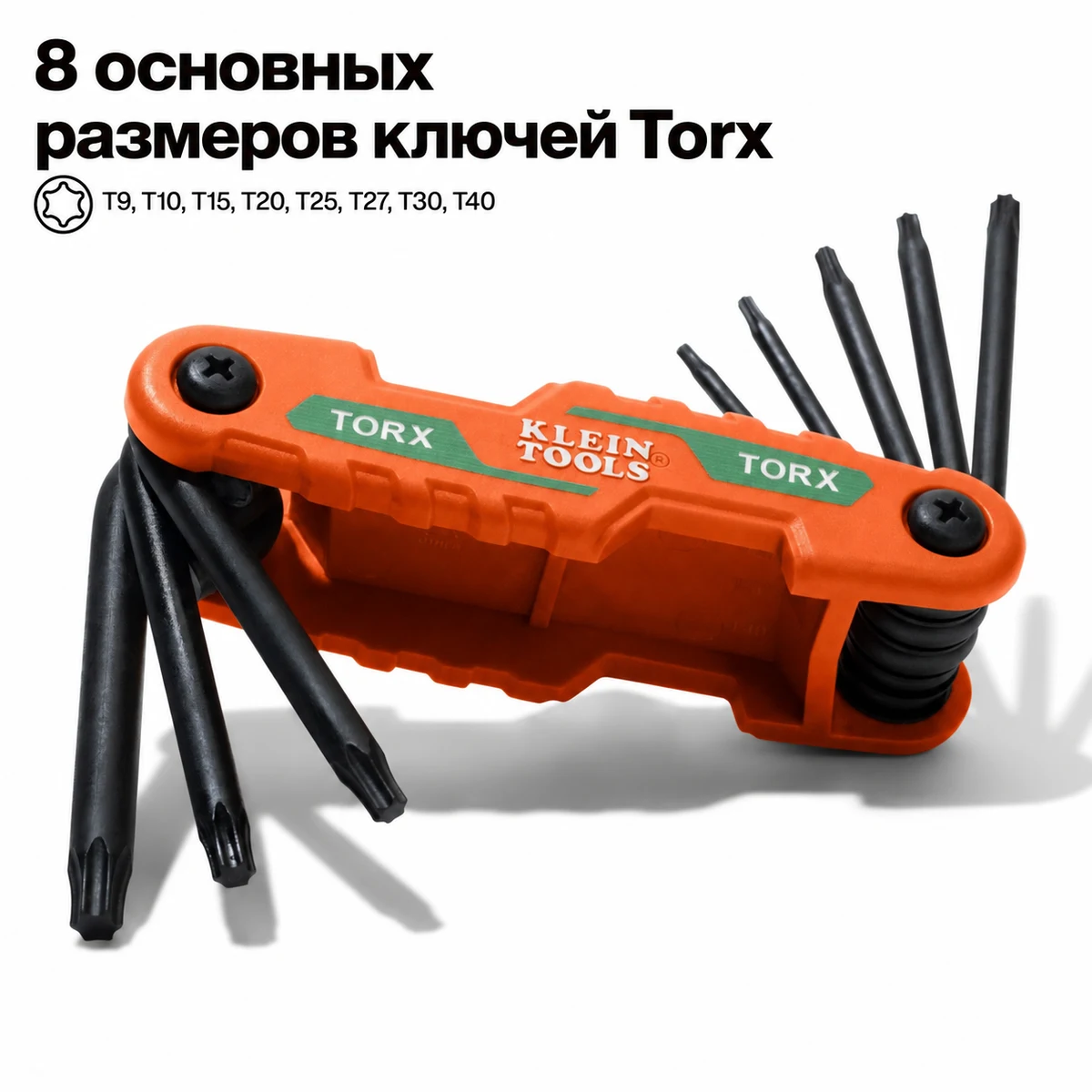 KLEIN TOOLS 70540T Складной набор ключей Torx, 8 размеров