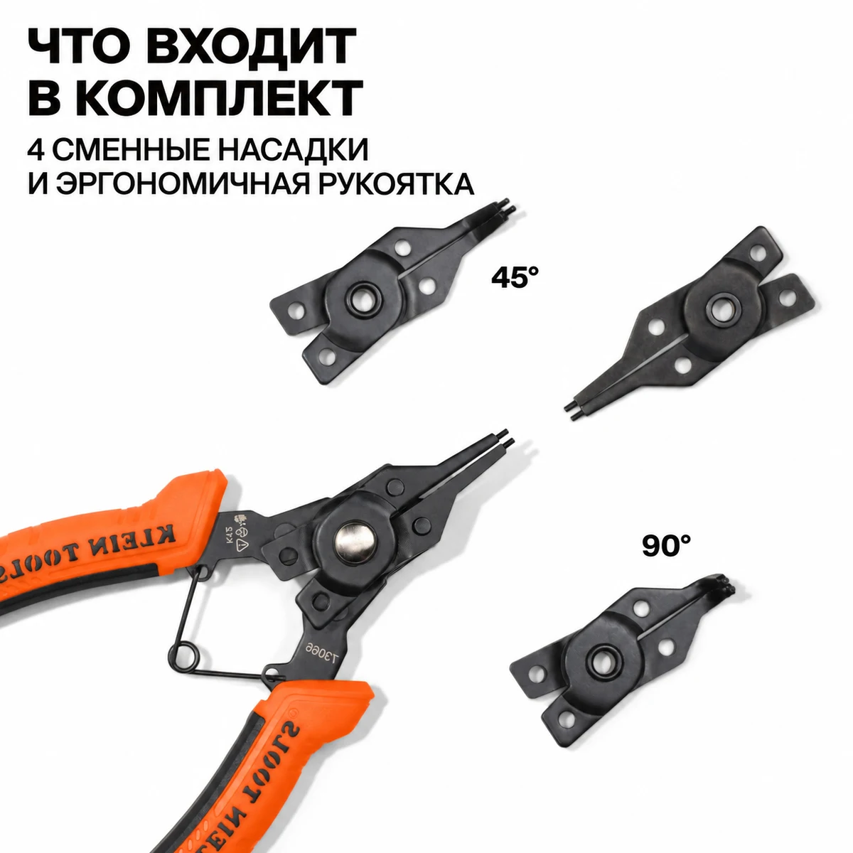 KLEIN TOOLS 73066 универсальный съёмник стопорных колец 6 в 1 со сменными насадками