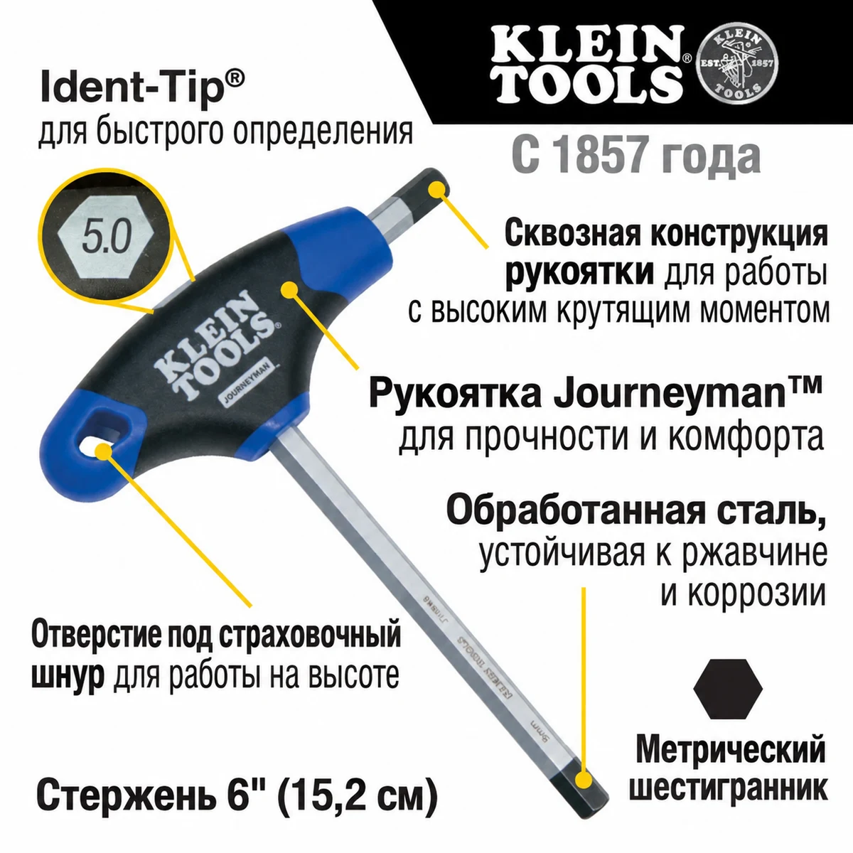 KLEIN TOOLS JTH68M Набор Т-образных шестигранных ключей Journeyman, 8 шт., метрические, с подставкой