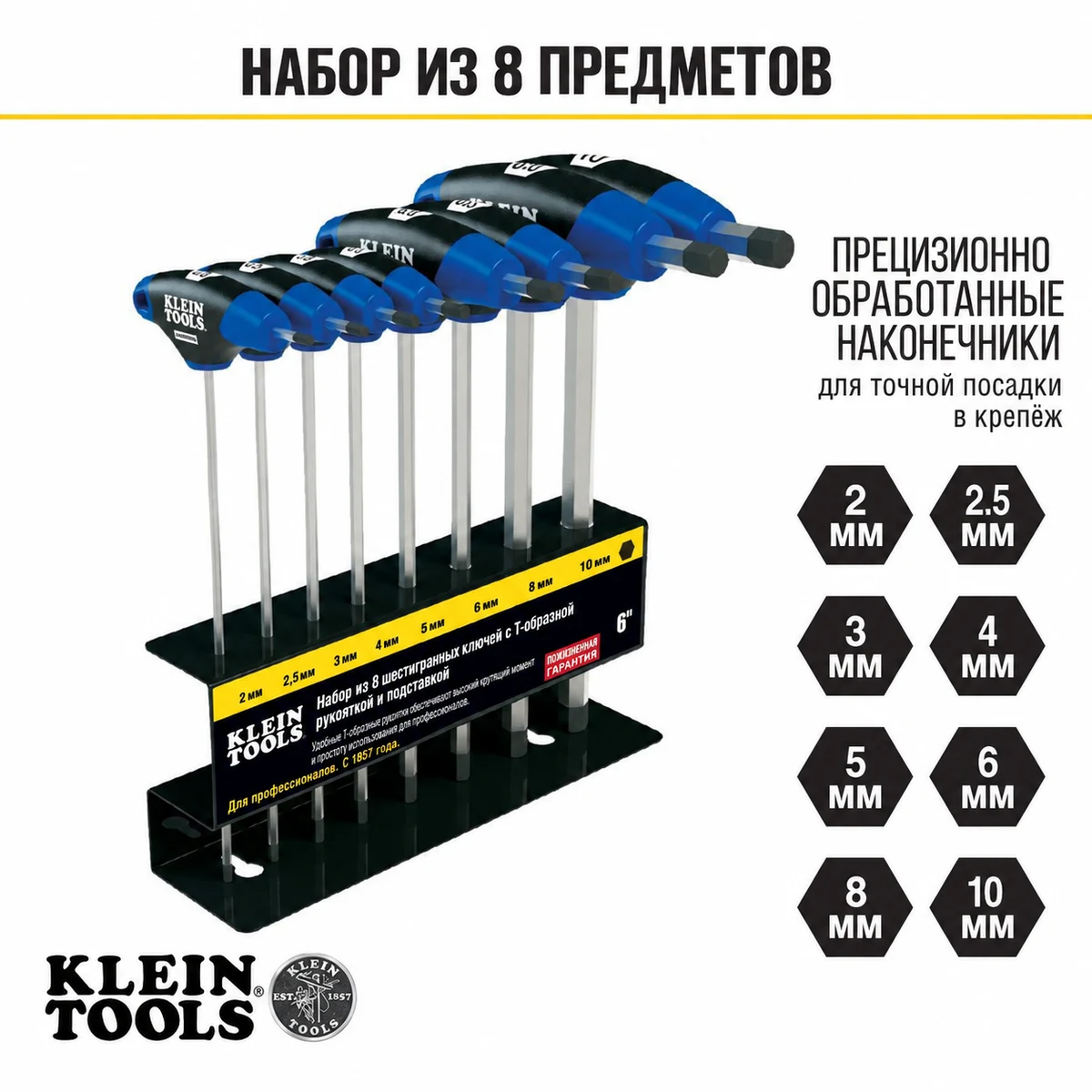 KLEIN TOOLS JTH68M Набор Т-образных шестигранных ключей Journeyman, 8 шт., метрические, с подставкой