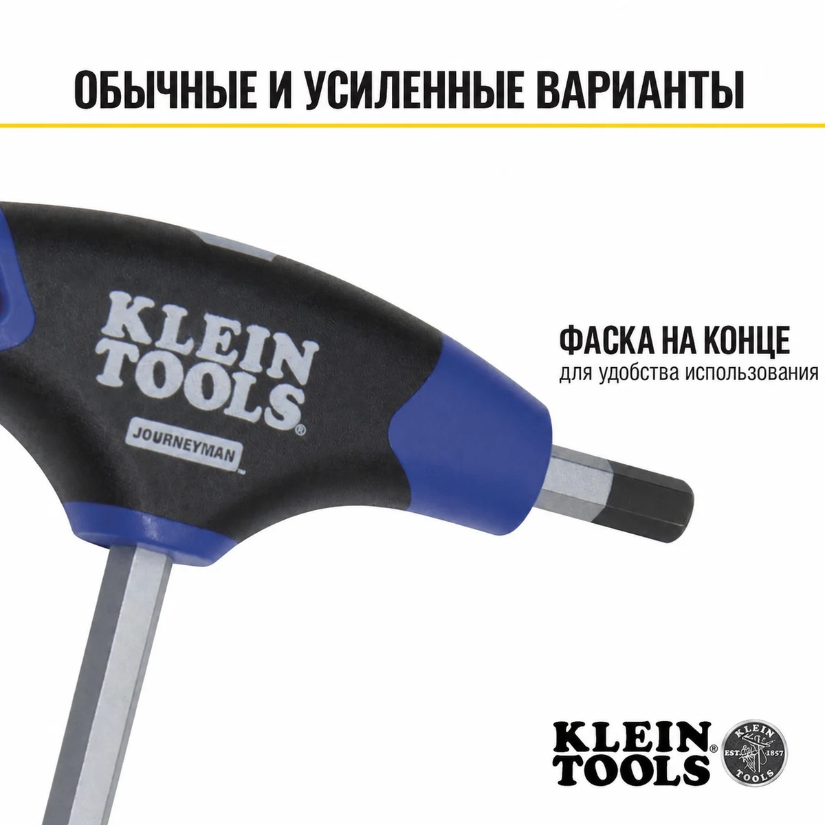 KLEIN TOOLS JTH68M Набор Т-образных шестигранных ключей Journeyman, 8 шт., метрические, с подставкой