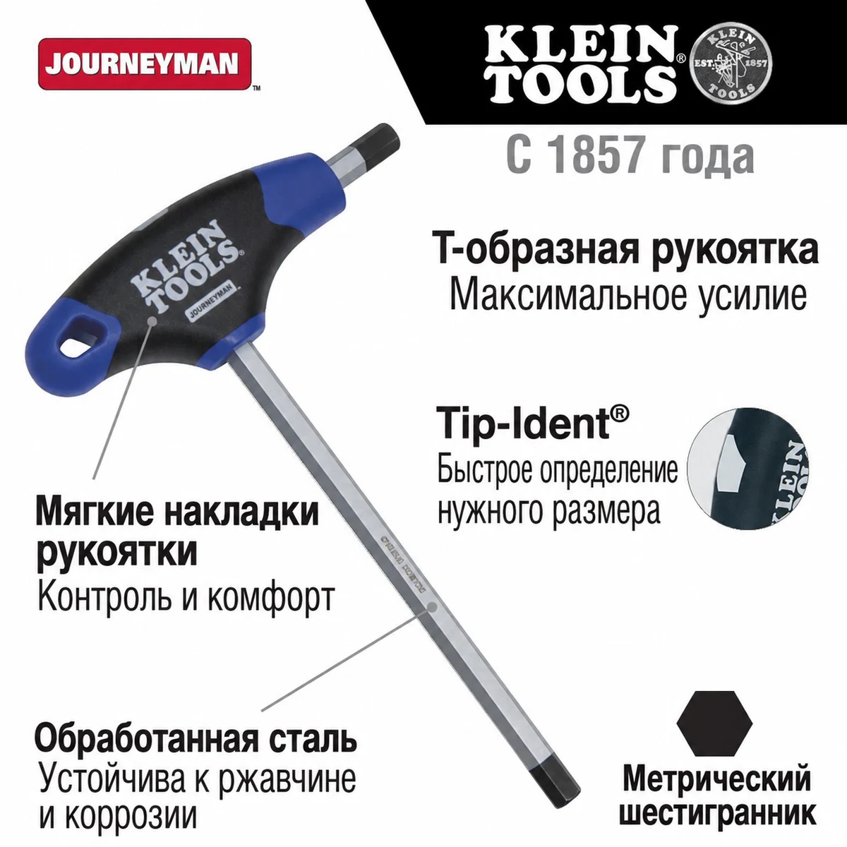 KLEIN TOOLS JTH6M4 Т-образный шестигранный ключ Journeyman, 4 мм, 152 мм