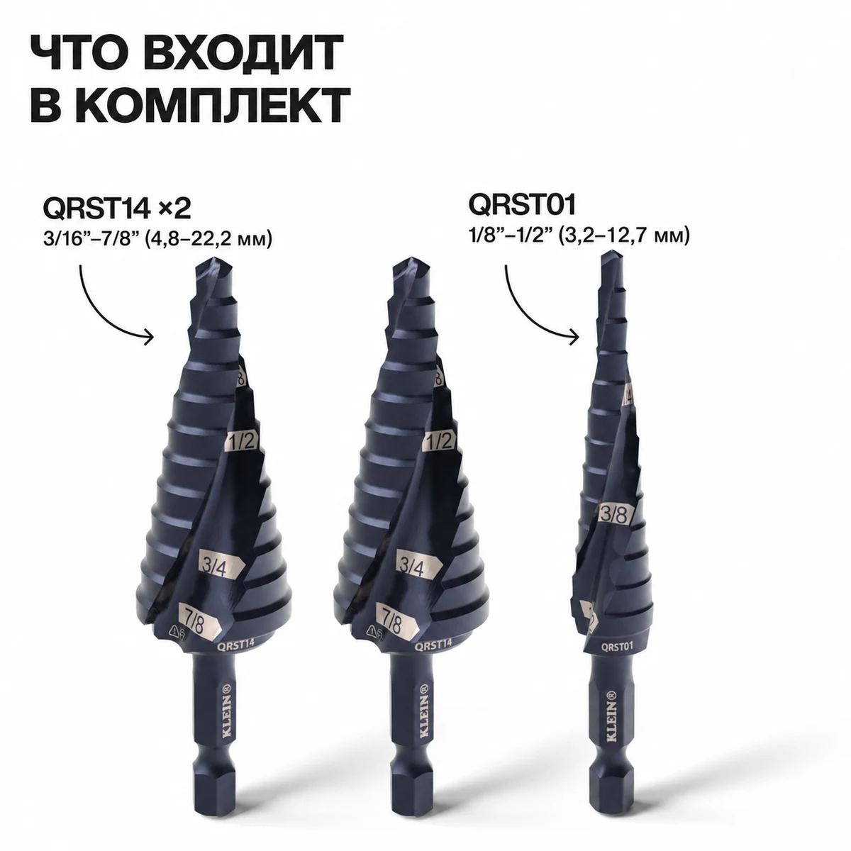 KLEIN TOOLS QRST2S Набор ступенчатых свёрл по металлу, 3 шт